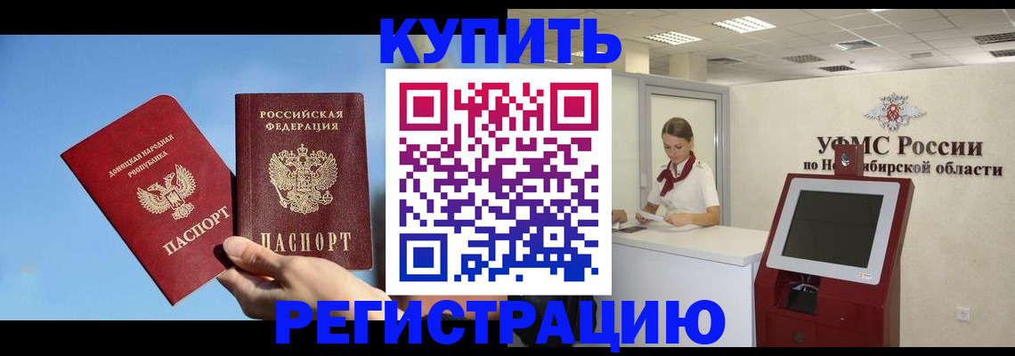временная регистрация купить в Мурино