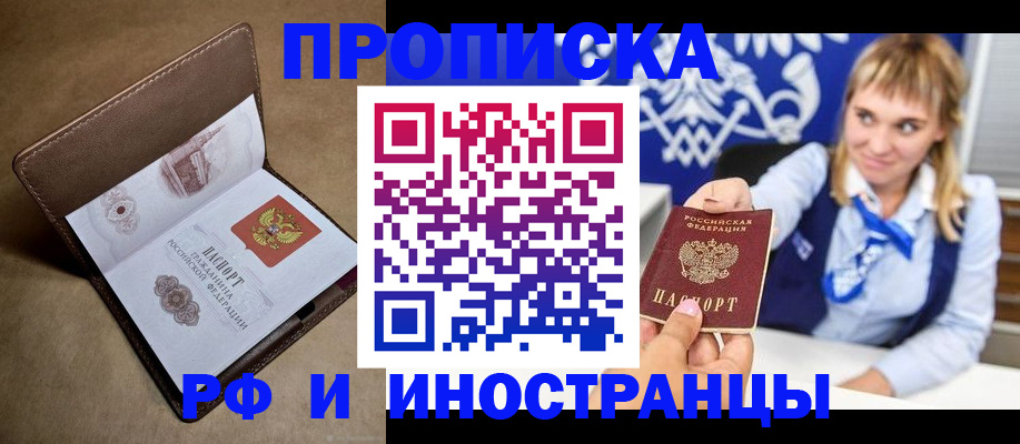 прописка в Мурино