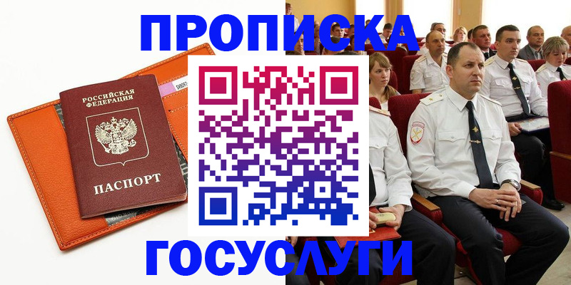 прописка для кредита в Мурино