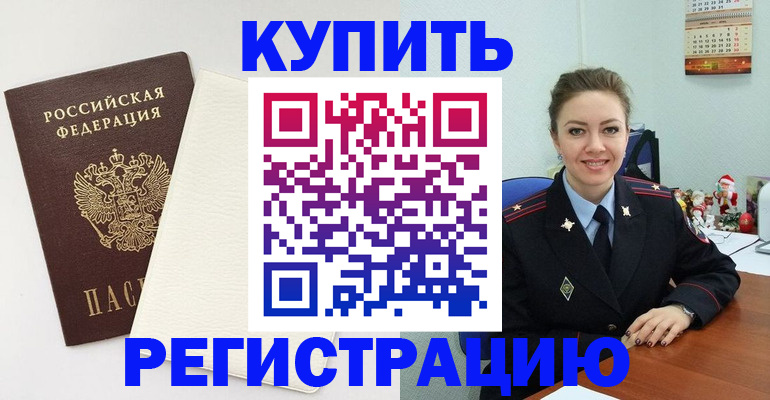 прописка регистрация в Мурино